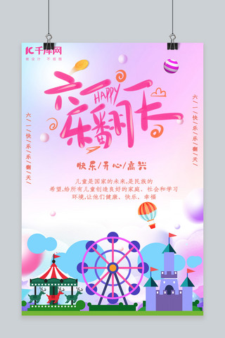 六一儿童节简约海报海报模板_简约创意插画六一儿童节合成海报