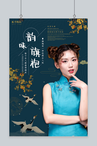 中国风高端定制传统唯美旗袍海报