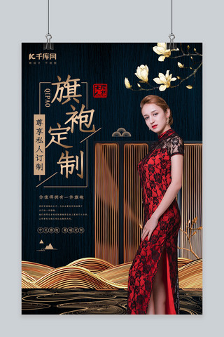 黑色中国风复古大气民国旗袍定制宣传海报