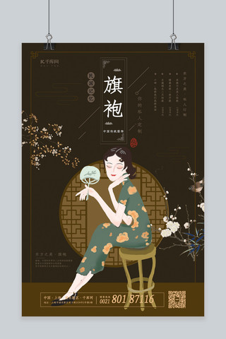 婚纱创意海报模板_创意中国风旗袍海报设计