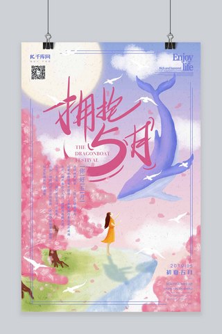梦幻海豚海报模板_拥抱5月五月你好鲸鱼系列粉紫色梦幻手绘海报