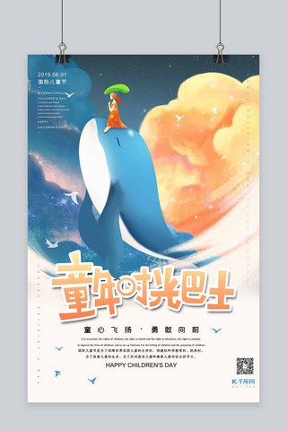 鲸鱼海报海报模板_童年时光巴士六一儿童节鲸鱼系列梦幻插画风海报