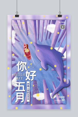 插画系列海报海报模板_你好五月5月问候鲸鱼系列紫色梦幻插画海报