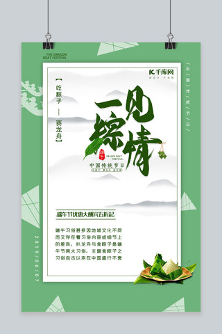 端午节海报粽子绿色简约风
