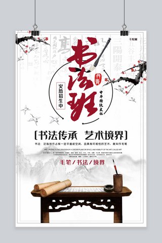 书法招生培训海报模板_书法培训中国风创意合成毛笔水墨案桌宣传海报