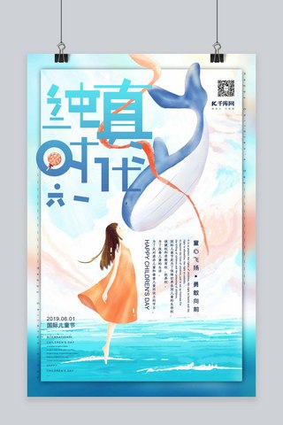 鲸鱼跳水海报模板_纯真时代六一儿童节鲸鱼系列蓝色梦幻插画风格海报