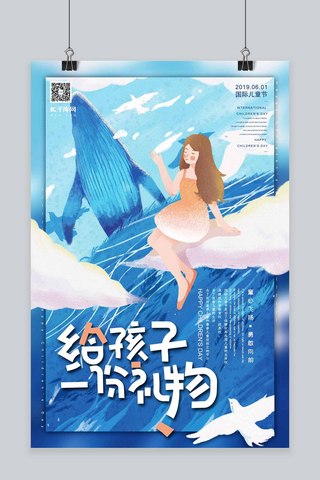 鲸鱼喷水柱海报模板_六一给孩子的一份礼物六一儿童节鲸鱼系列唯美插画海报