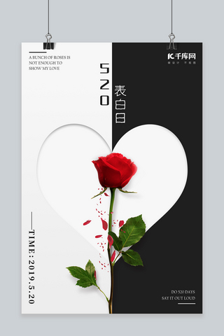 花园玫瑰海报模板_520表白日黑白简约时尚风商业广告玫瑰爱心花瓣海报