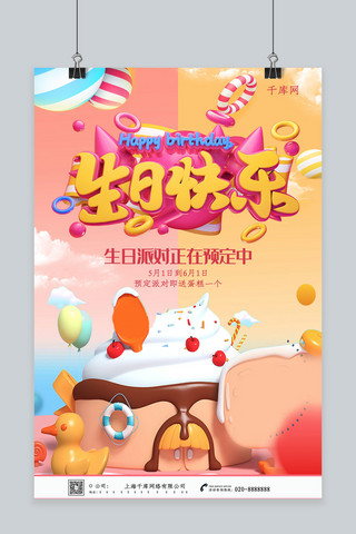 卡通蛋糕海报模板_C4D双色生日快乐活动海报