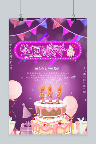 简约创意闪烁生日快乐合成海报