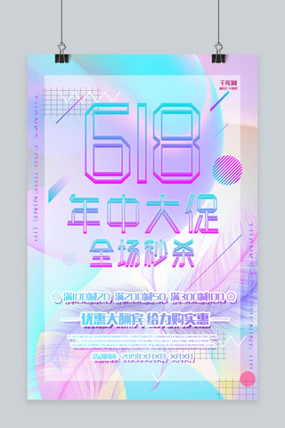 霓虹618海报模板_创意渐变霓虹618年中大促活动海报