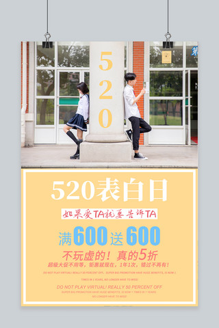 买就送海报海报模板_520表白日黄色青春简约风商业广告学生靓丽时尚海报