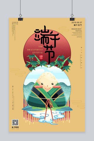 端午节中国传统节日创意插画风格海报