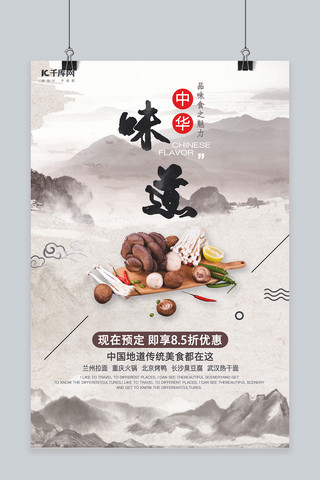 古典美食海报海报模板_中华味道中国风古典传统美食海报
