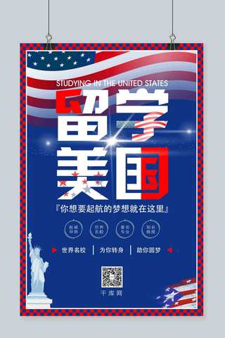 美国留学海报模板_蓝色拼红色美国国旗背景留学美国教育海报