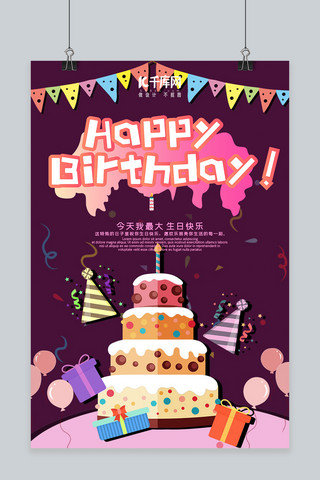 可爱蛋糕生日会海报