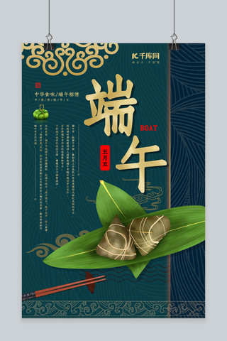 清新端午安康龙舟海报海报模板_蓝色中国风端午节海报设计