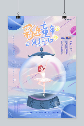 61儿童节快乐少女儿童卡通梦幻小清新海报
