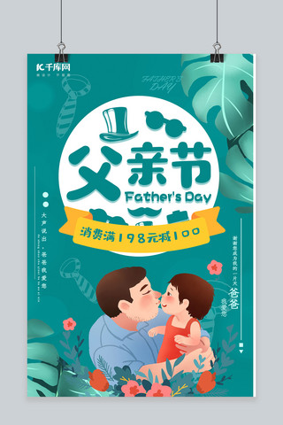 父亲节海报大气海报模板_小清新创意父亲节海报设计