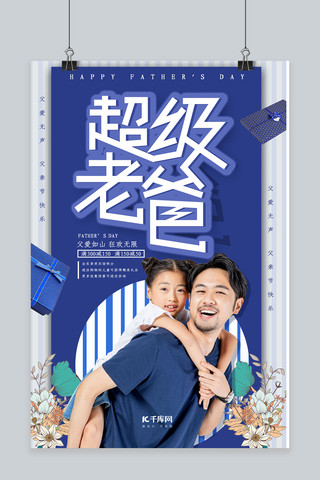 父亲节促销活动海报模板_蓝色时尚父亲节促销海报设计