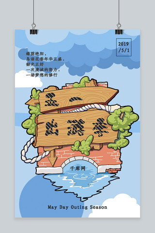 五一出游季蓝色手绘简约海报
