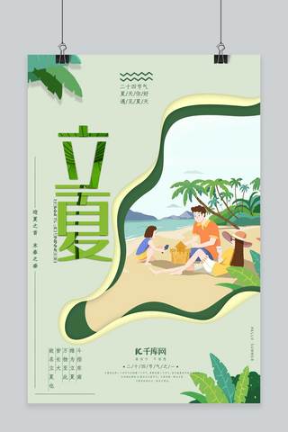 手绘立夏海报模板_千库原创立夏剪纸风格绿色手绘简约海报