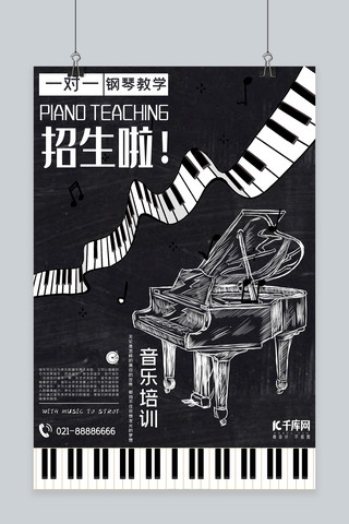 钢琴培训招生海报模板_黑白音乐钢琴培训招生海报