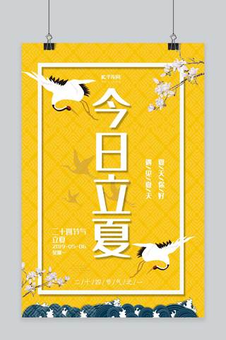 黄色新中式海报模板_千库原创立夏中国风新中式简约海报