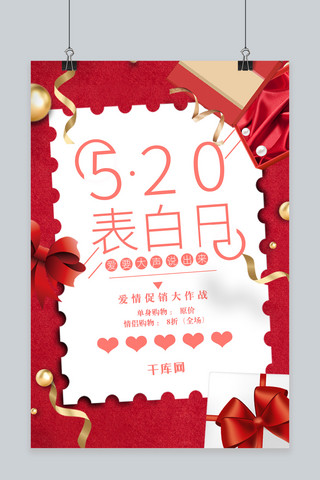 千库原创520为爱放假促销宣传海报