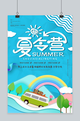 暑假夏令营报名海报
