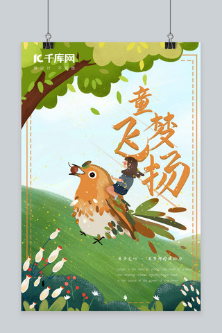 61插画海报海报模板_儿童节绿色插画海报宣传