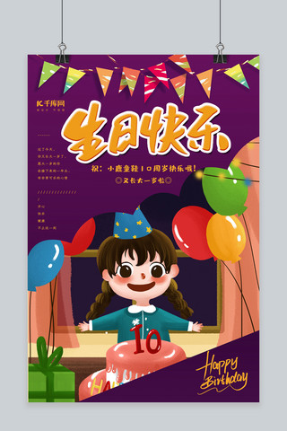 卡生日快乐海报模板_紫色创意生日快乐海报设计