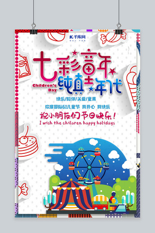 七彩创意海报模板_六一儿童节快乐七彩童年海报