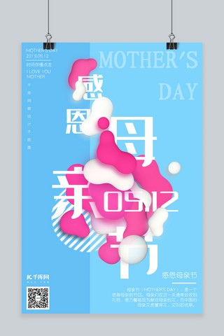 512母亲节海报海报模板_蓝色液态渐变母亲节海报