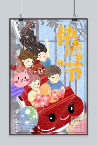 六一游乐园海报模板_游乐园插画童年快乐六一儿童节海报