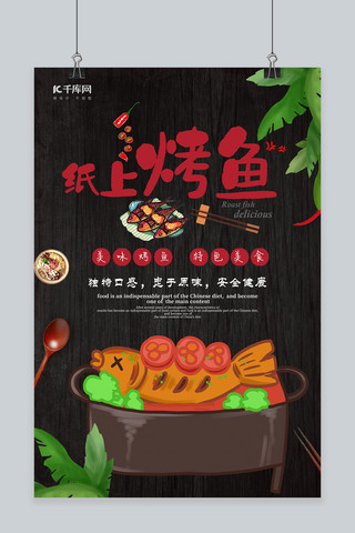 虾仁牛肉炒饭海报模板_复古黑色纸上烤鱼美食海报