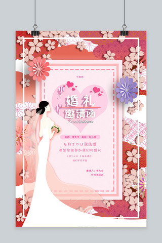 花瓣清新婚礼邀请函海报