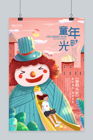 清新61海报模板_61儿童节少女公园玩耍清新唯美童年海报