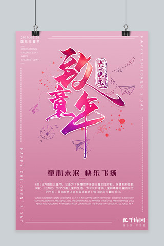 六一节海报模板_千库原创六一节浅紫国际儿童节