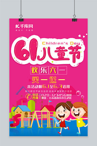 创意糖果六一儿童节主题海报