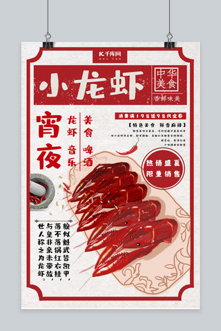 创意小龙虾海报模板_复古创意小龙虾美食海报