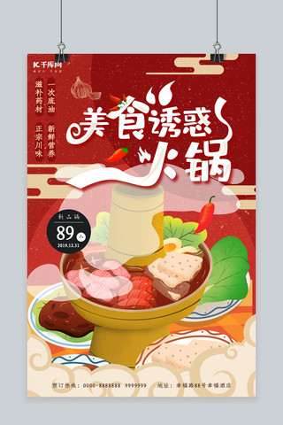 餐厅促销海报海报模板_红色时尚火锅促销海报
