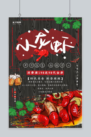 创意时尚小龙虾美食海报