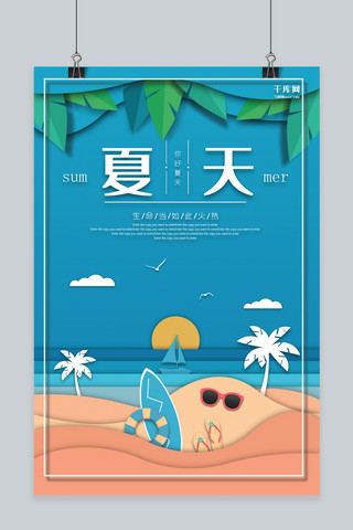 千库原创夏天你好剪纸海报