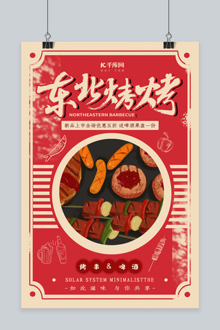 ?韩国海报模板_复古特色烧烤海报设计