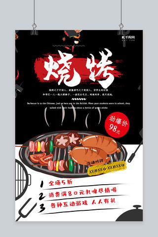 烤肉串传单海报模板_时尚美味烧烤海报设计