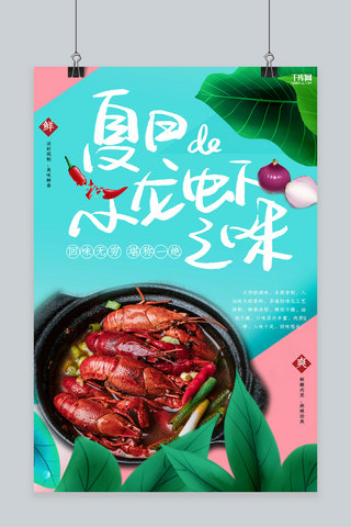 创意几何小龙虾美食促销海报