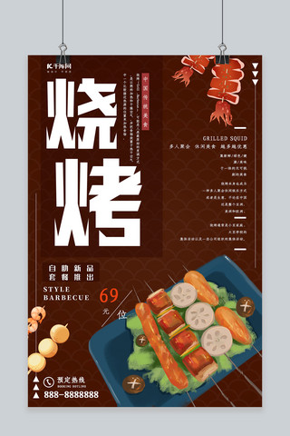 设计设计字体海报模板_餐饮诱人烧烤美食海报设计