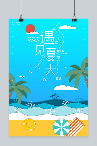 剪纸大海沙滩海报模板_创意剪纸风格遇见夏天海报
