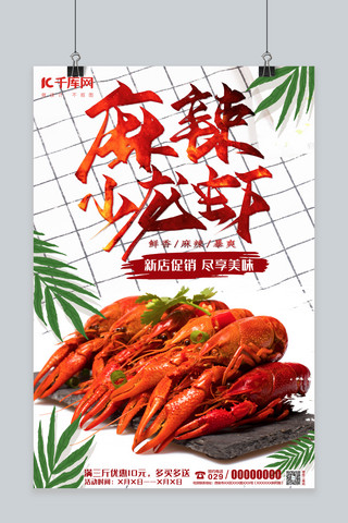 龙虾店海报海报模板_美食麻辣小龙虾海报